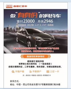 江苏鑫基汇 昆山网约车司机的第一选择，开启网络预约出租汽车新时代